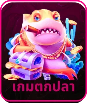 เกมยิงปลาออนไลน์ ALLSLOT WALLET